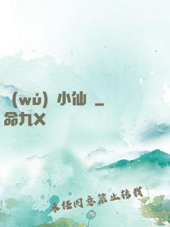 無(wú)敵小仙師