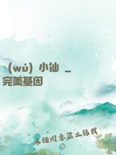 無(wú)敵小仙師