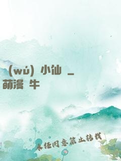 無(wú)敵小仙師