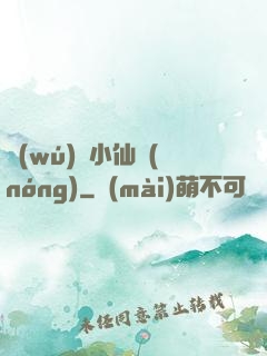 無(wú)敵小仙農(nóng)