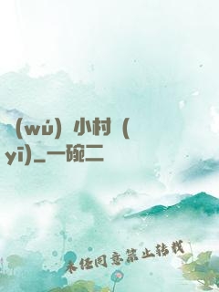 無(wú)敵小村醫(yī)
