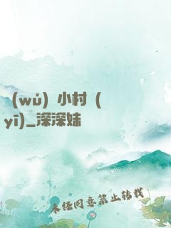 無(wú)敵小村醫(yī)