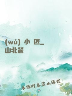 無(wú)敵小鐵匠