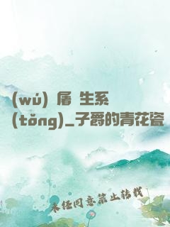 無(wú)敵屠蒼生系統(tǒng)