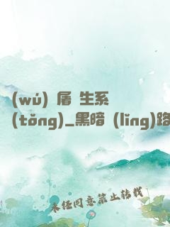 無(wú)敵屠蒼生系統(tǒng)