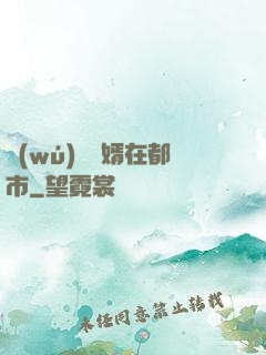 無(wú)敵廢婿在都市