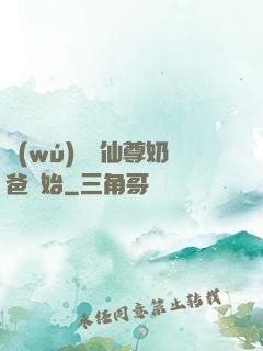 無(wú)敵從仙尊奶爸開始