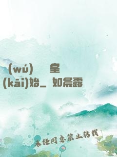 無(wú)敵從凱皇開(kāi)始