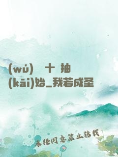 無(wú)敵從十連抽開(kāi)始