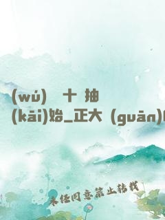 無(wú)敵從十連抽開(kāi)始
