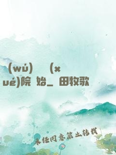 無(wú)敵從學(xué)院開始