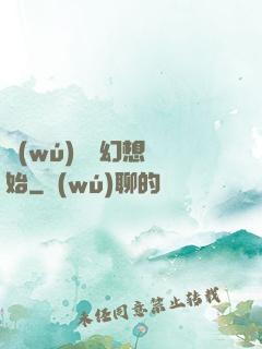 無(wú)敵從幻想開始