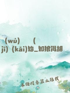 無(wú)敵從掛機(jī)開(kāi)始