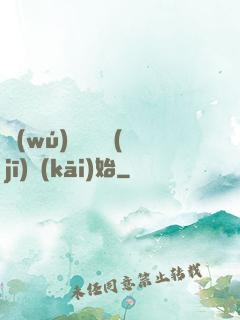 無(wú)敵從掛機(jī)開(kāi)始