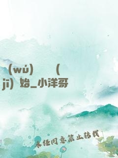 無(wú)敵從掛機(jī)開始