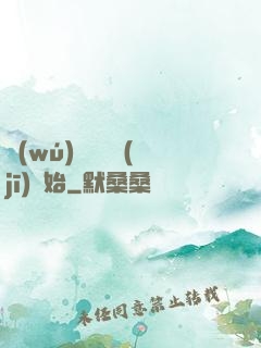 無(wú)敵從掛機(jī)開始