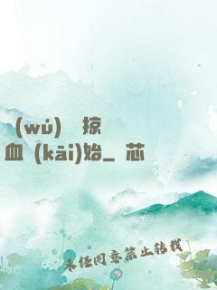 無(wú)敵從掠奪氣血開(kāi)始