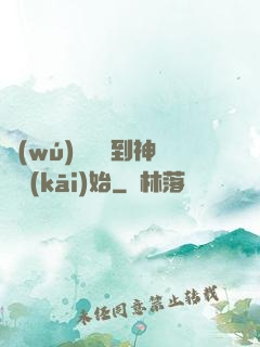 無(wú)敵從撿到神獸開(kāi)始