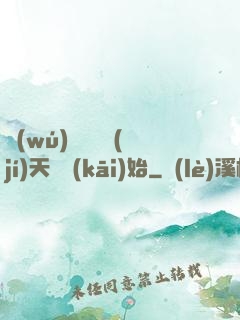 無(wú)敵從滿級(jí)天賦開(kāi)始