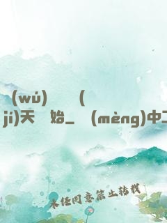無(wú)敵從滿級(jí)天賦開始