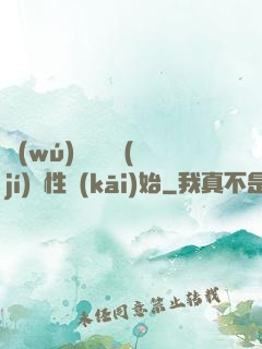 無(wú)敵從滿級(jí)屬性開(kāi)始