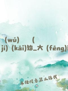 無(wú)敵從滿級(jí)開(kāi)始