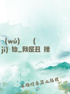 無(wú)敵從滿級(jí)開始