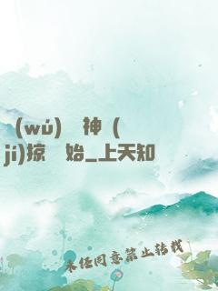 無(wú)敵從神級(jí)掠奪開始