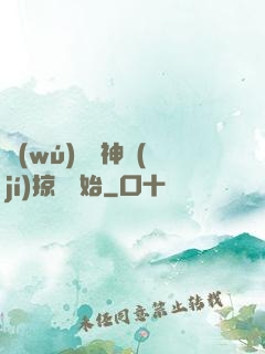 無(wú)敵從神級(jí)掠奪開始