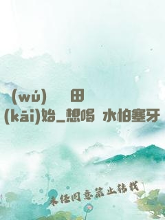 無(wú)敵從種田開(kāi)始
