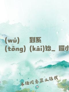無(wú)敵從簽到系統(tǒng)開(kāi)始