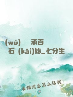 無(wú)敵從繼承百億靈石開(kāi)始