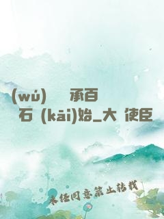 無(wú)敵從繼承百億靈石開(kāi)始