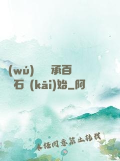 無(wú)敵從繼承百億靈石開(kāi)始