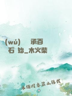 無(wú)敵從繼承百億靈石開始