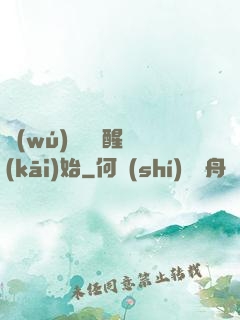 無(wú)敵從蘇醒開(kāi)始