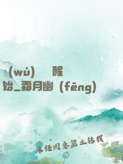 無(wú)敵從蘇醒開始