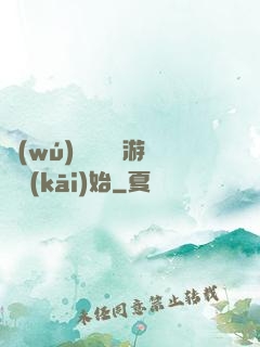 無(wú)敵從詭異游戲開(kāi)始