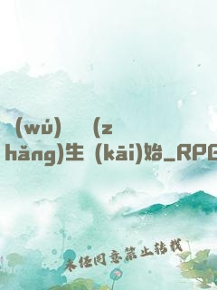 無(wú)敵從長(zhǎng)生開(kāi)始