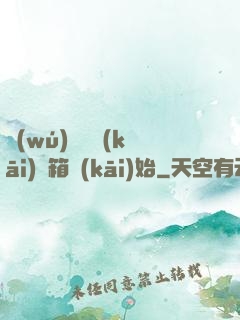 無(wú)敵從開(kāi)寶箱開(kāi)始