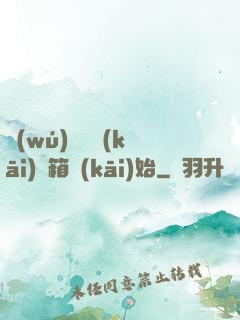 無(wú)敵從開(kāi)寶箱開(kāi)始