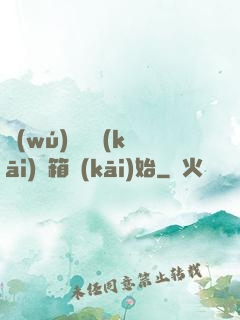 無(wú)敵從開(kāi)寶箱開(kāi)始