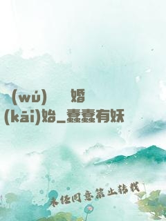 無(wú)敵從離婚開(kāi)始