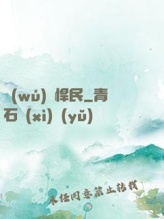 無(wú)敵悍民