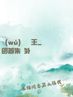 無(wú)敵撿寶王