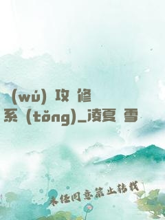 無(wú)敵攻擊修煉系統(tǒng)