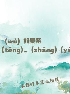 無(wú)敵救美系統(tǒng)