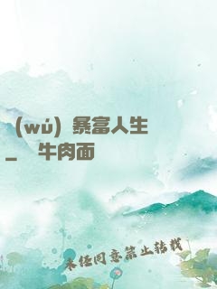 無(wú)敵暴富人生