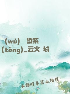 無(wú)敵殺戮系統(tǒng)