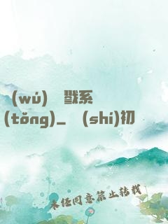 無(wú)敵殺戮系統(tǒng)